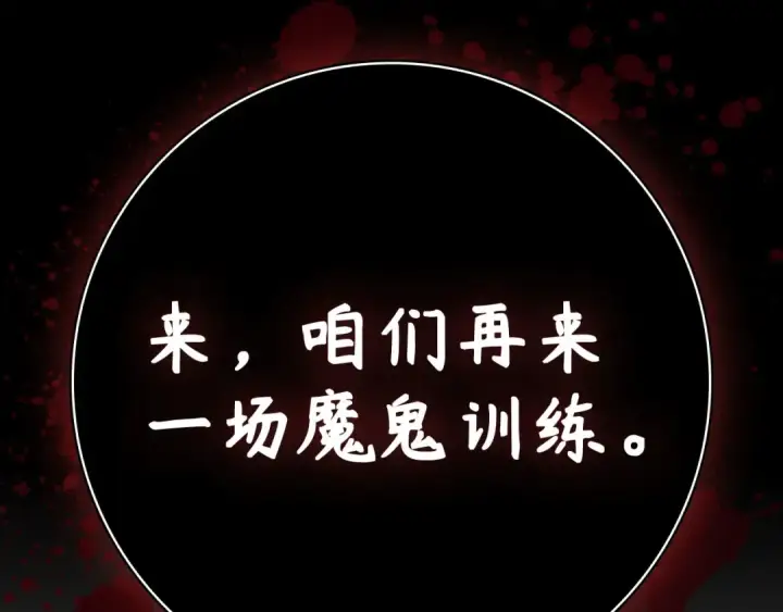 《练级20年，出门就是满级反派》第134话 回到初心图134