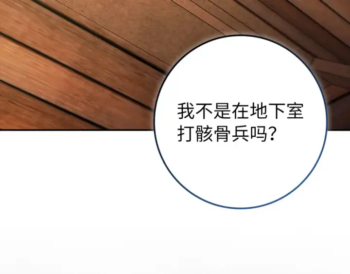 《练级20年，出门就是满级反派》第134话 回到初心图145