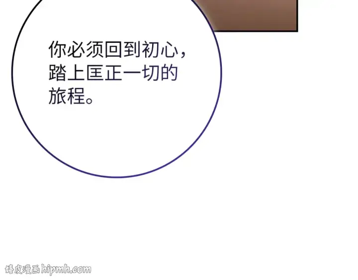 《练级20年，出门就是满级反派》第134话 回到初心图160