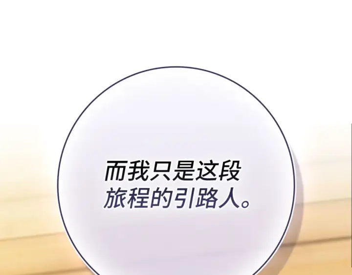 《练级20年，出门就是满级反派》第134话 回到初心图161