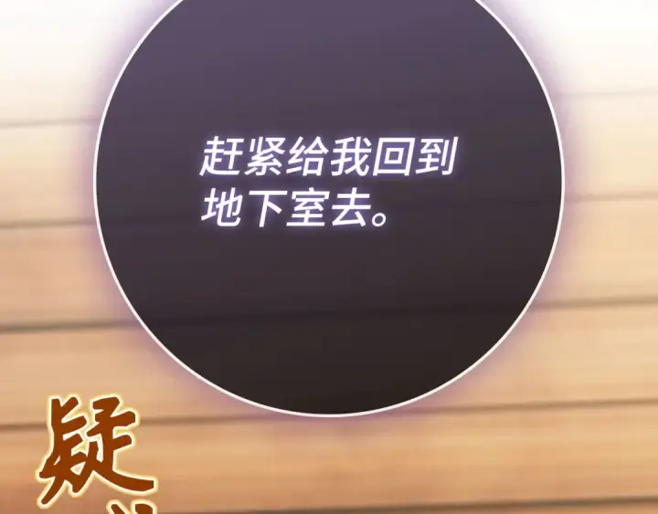 《练级20年，出门就是满级反派》第134话 回到初心图170