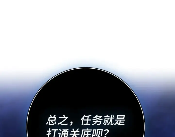 《练级20年，出门就是满级反派》第134话 回到初心图185