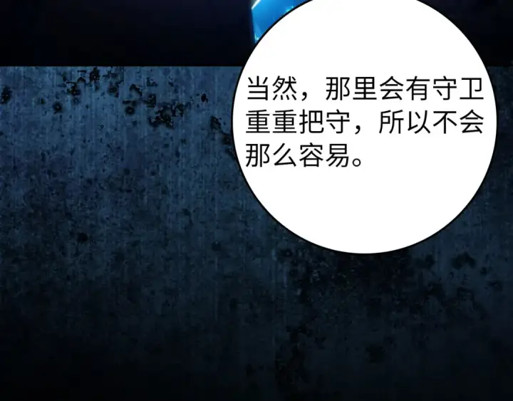 《练级20年，出门就是满级反派》第134话 回到初心图197