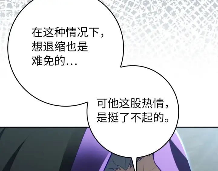 《练级20年，出门就是满级反派》第134话 回到初心图228