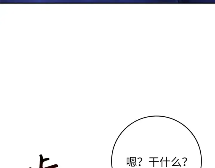 《练级20年，出门就是满级反派》第134话 回到初心图36