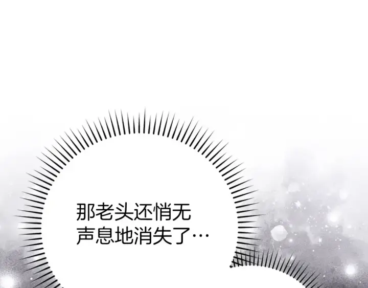 《练级20年，出门就是满级反派》第134话 回到初心图68