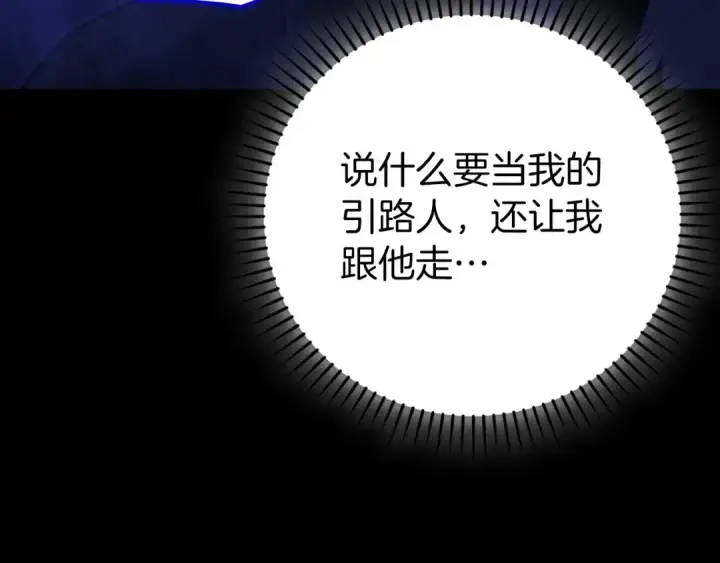 《练级20年，出门就是满级反派》第134话 回到初心图7