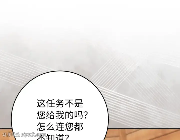 《练级20年，出门就是满级反派》第136话 喜提新名称图104