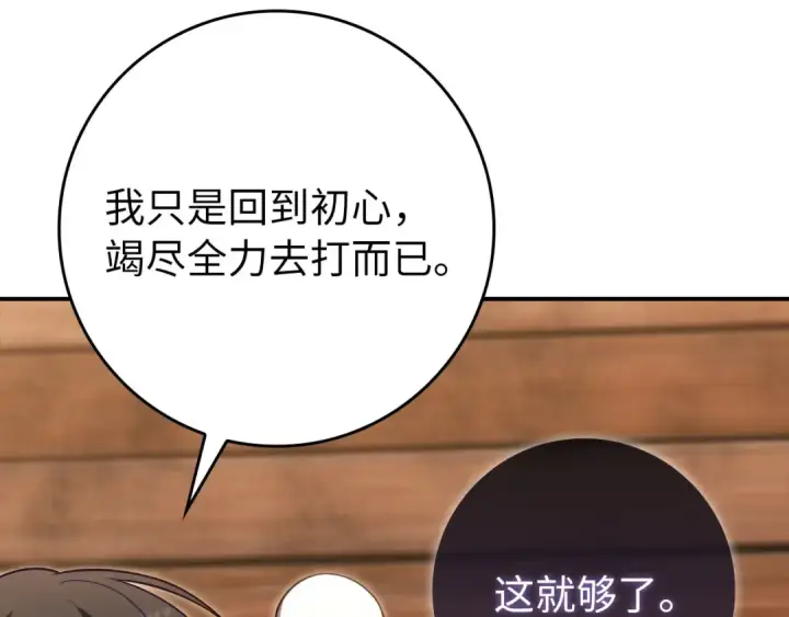 《练级20年，出门就是满级反派》第136话 喜提新名称图114