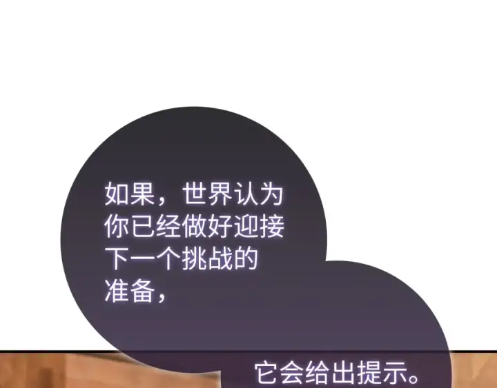 《练级20年，出门就是满级反派》第136话 喜提新名称图117