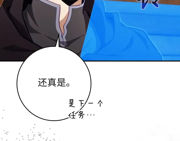 《练级20年，出门就是满级反派》第136话 喜提新名称图119