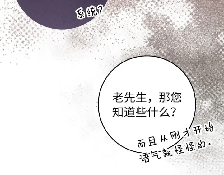 《练级20年，出门就是满级反派》第136话 喜提新名称图123
