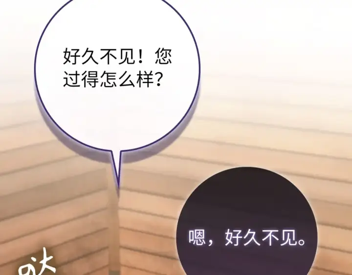 《练级20年，出门就是满级反派》第136话 喜提新名称图143
