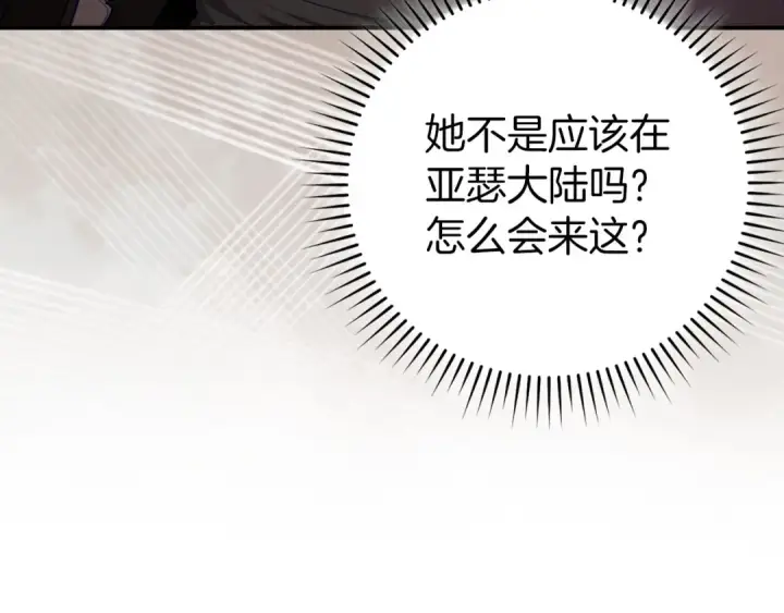 《练级20年，出门就是满级反派》第136话 喜提新名称图148
