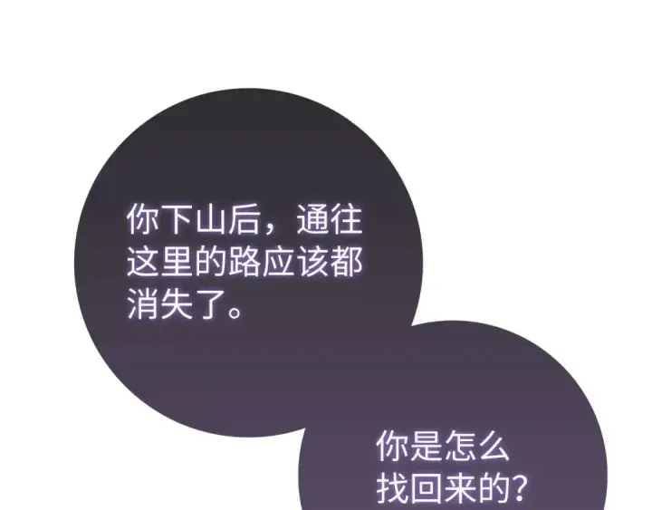 《练级20年，出门就是满级反派》第136话 喜提新名称图149