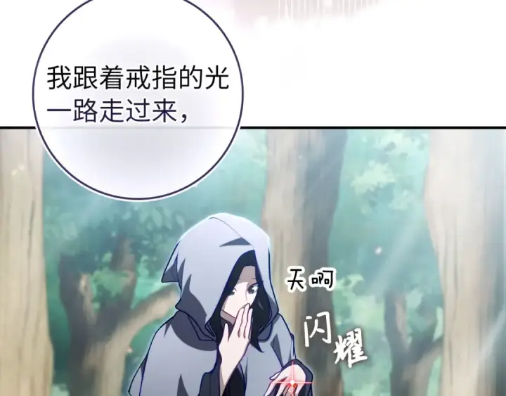 《练级20年，出门就是满级反派》第136话 喜提新名称图155