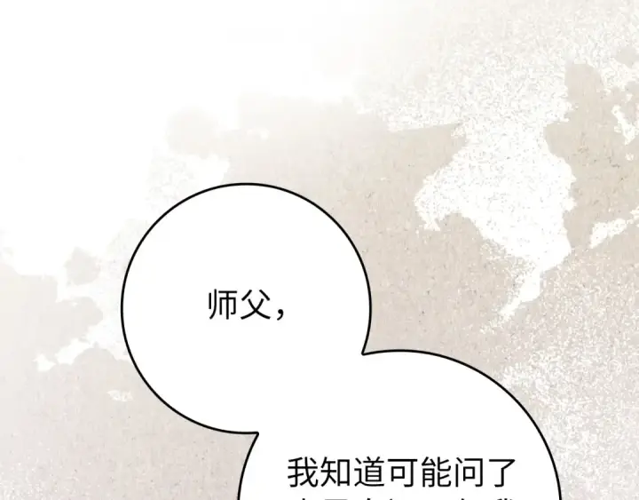 《练级20年，出门就是满级反派》第136话 喜提新名称图157