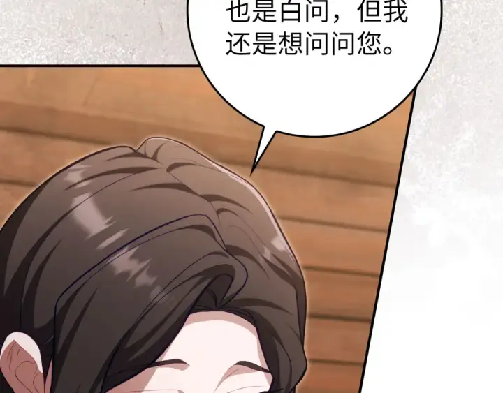 《练级20年，出门就是满级反派》第136话 喜提新名称图158