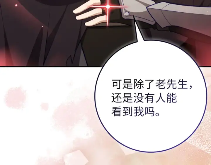《练级20年，出门就是满级反派》第136话 喜提新名称图171