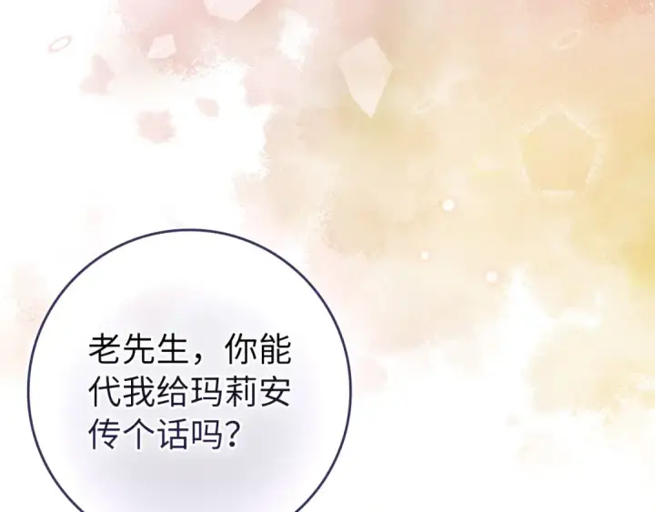 《练级20年，出门就是满级反派》第136话 喜提新名称图172