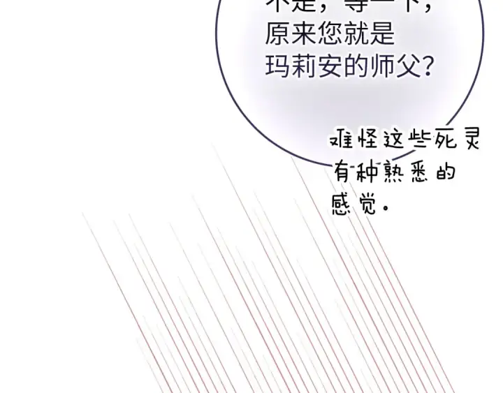 《练级20年，出门就是满级反派》第136话 喜提新名称图174