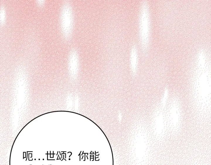 《练级20年，出门就是满级反派》第136话 喜提新名称图180