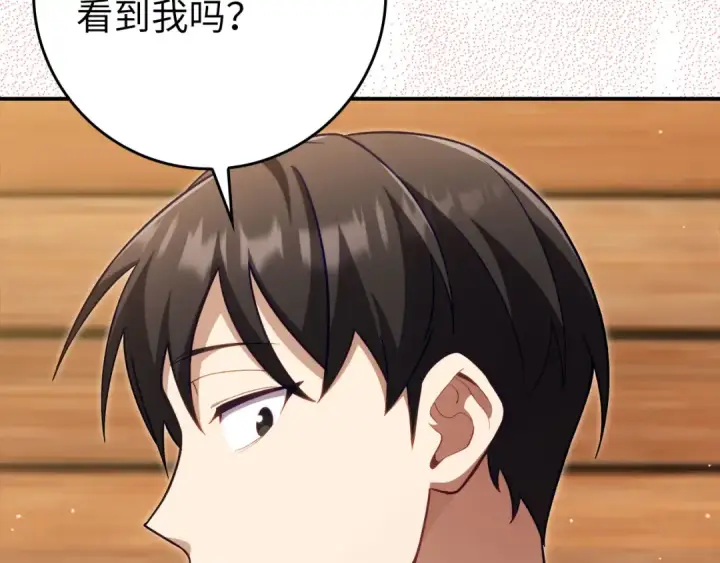 《练级20年，出门就是满级反派》第136话 喜提新名称图181