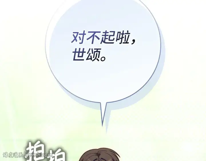 《练级20年，出门就是满级反派》第136话 喜提新名称图192