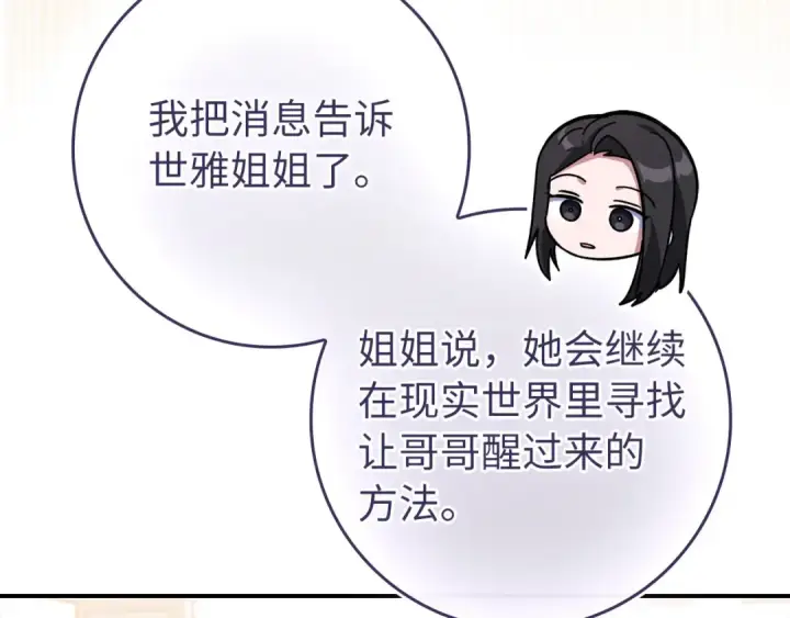 《练级20年，出门就是满级反派》第136话 喜提新名称图205