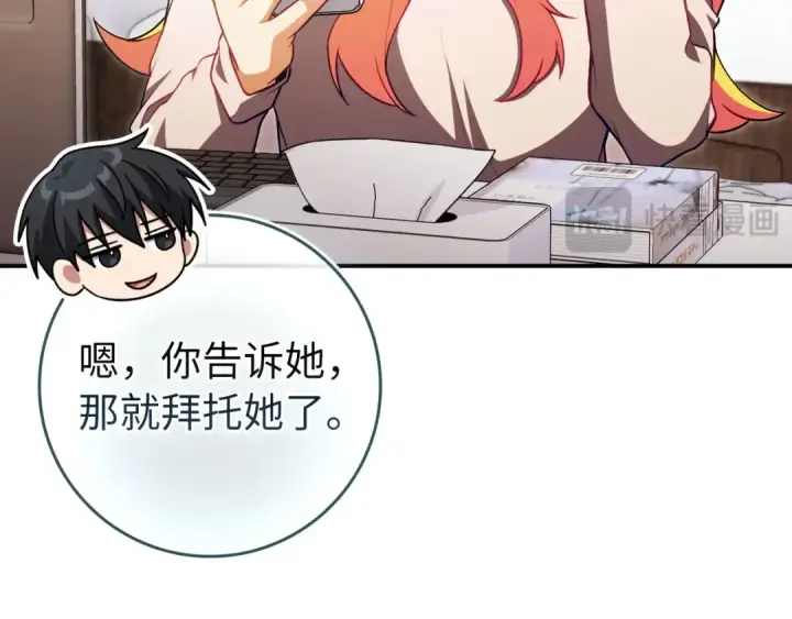 《练级20年，出门就是满级反派》第136话 喜提新名称图207