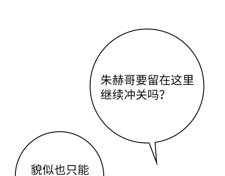 《练级20年，出门就是满级反派》第136话 喜提新名称图209