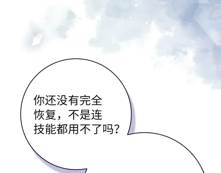 《练级20年，出门就是满级反派》第136话 喜提新名称图215