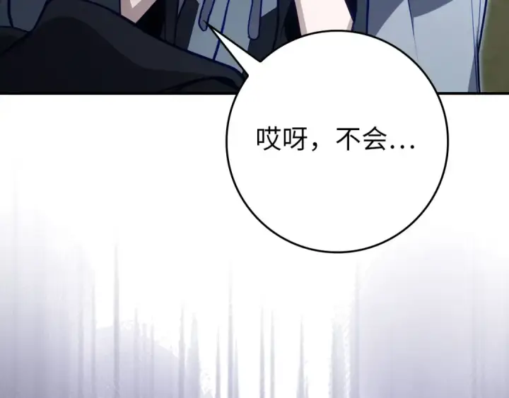 《练级20年，出门就是满级反派》第136话 喜提新名称图218