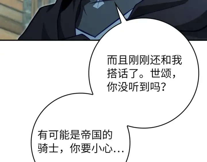 《练级20年，出门就是满级反派》第136话 喜提新名称图229