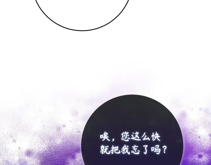 《练级20年，出门就是满级反派》第136话 喜提新名称图230