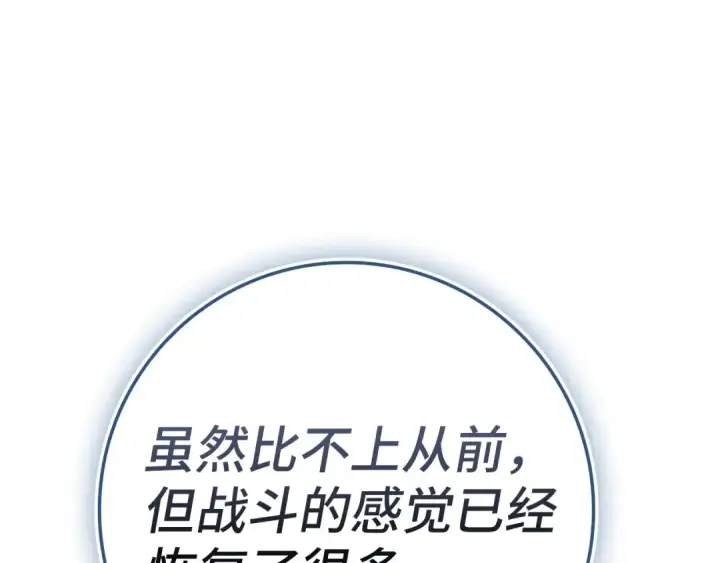 《练级20年，出门就是满级反派》第136话 喜提新名称图36