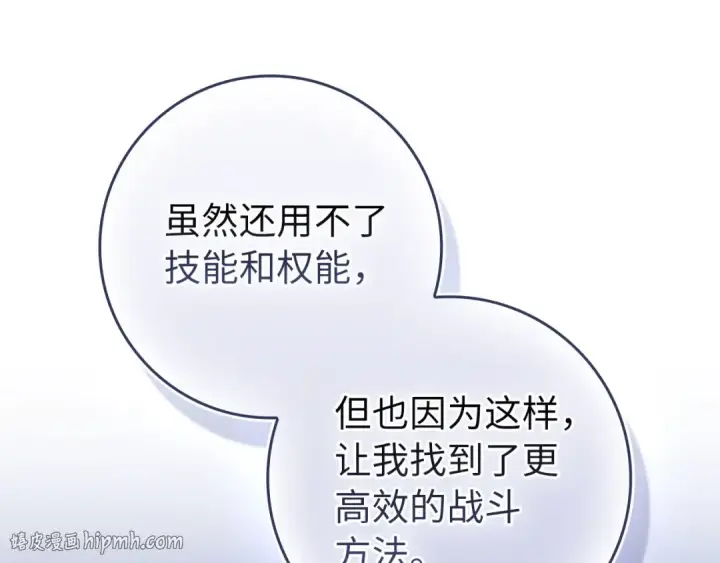 《练级20年，出门就是满级反派》第136话 喜提新名称图40