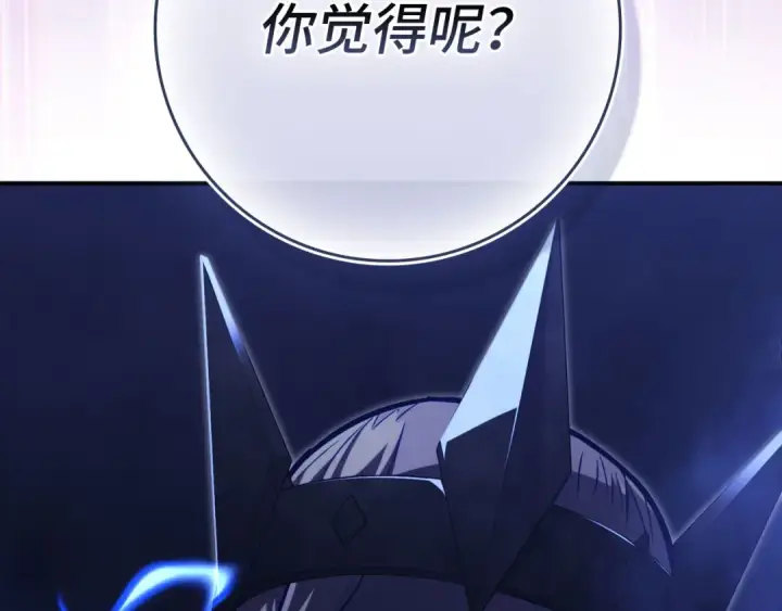 《练级20年，出门就是满级反派》第136话 喜提新名称图46