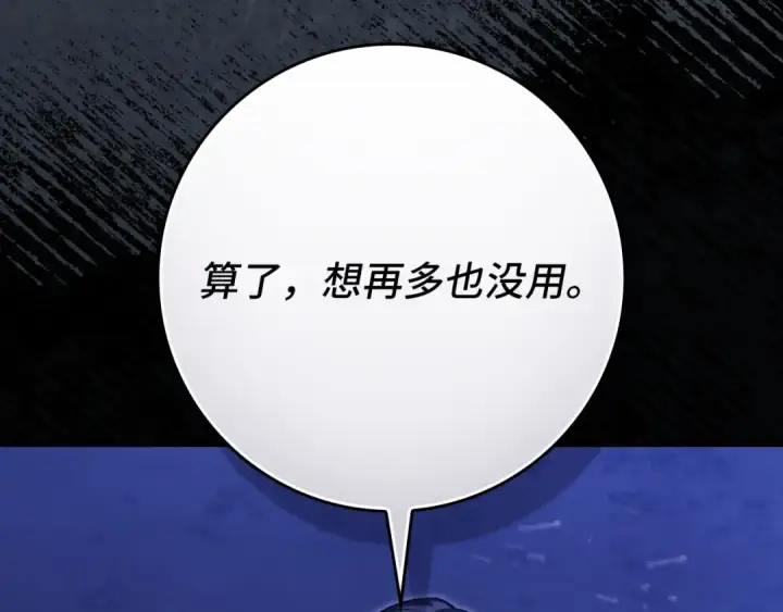 《练级20年，出门就是满级反派》第136话 喜提新名称图49
