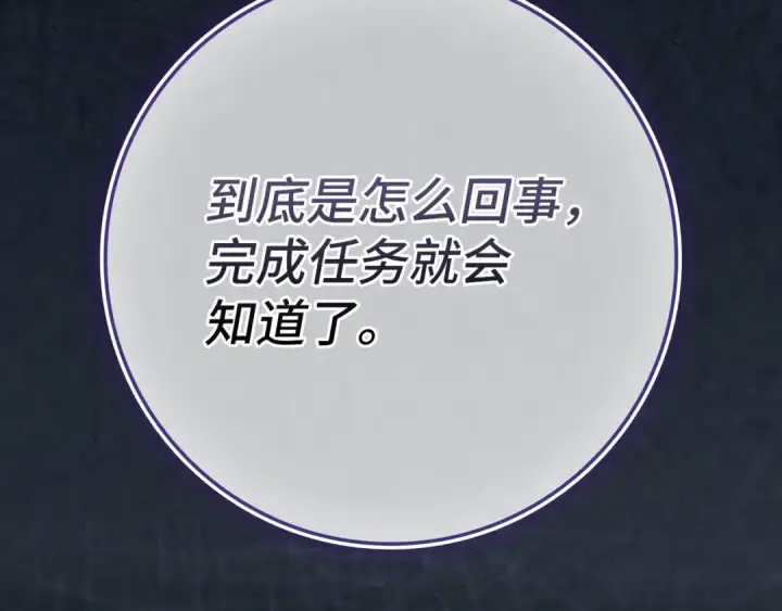 《练级20年，出门就是满级反派》第136话 喜提新名称图53