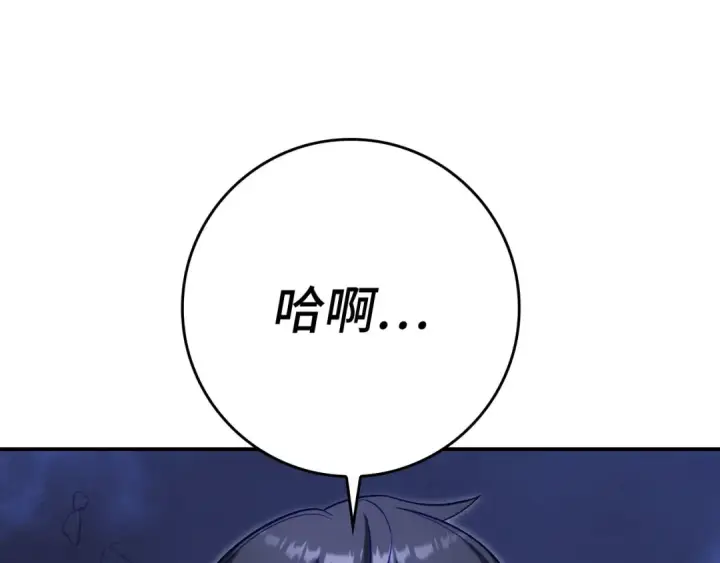 《练级20年，出门就是满级反派》第136话 喜提新名称图78