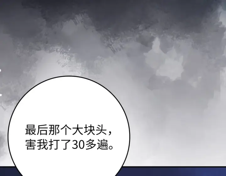 《练级20年，出门就是满级反派》第136话 喜提新名称图85