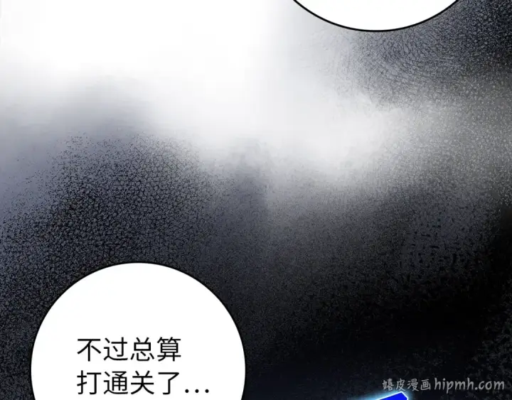 《练级20年，出门就是满级反派》第136话 喜提新名称图88