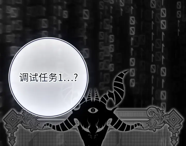 《练级20年，出门就是满级反派》第136话 喜提新名称图91
