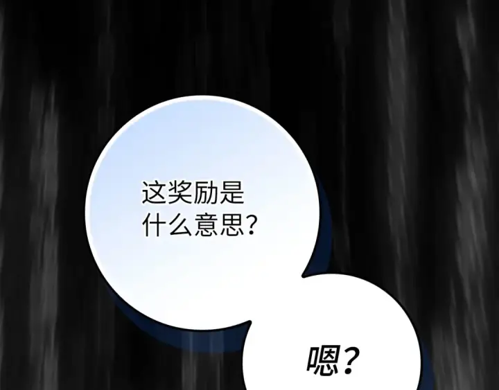 《练级20年，出门就是满级反派》第136话 喜提新名称图94