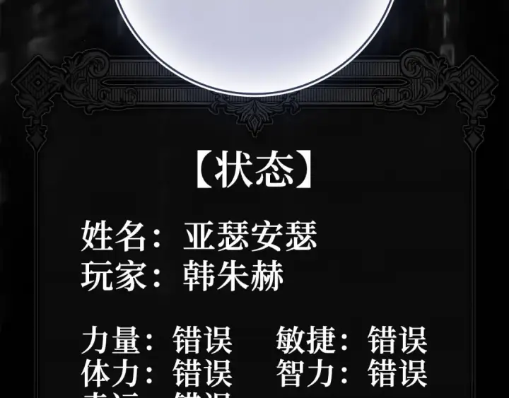 《练级20年，出门就是满级反派》第136话 喜提新名称图97