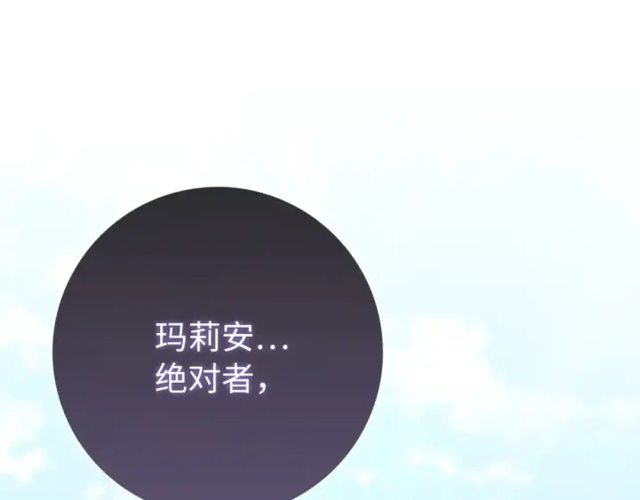 《练级20年，出门就是满级反派》第137话 守护天使图109