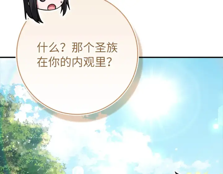 《练级20年，出门就是满级反派》第137话 守护天使图115