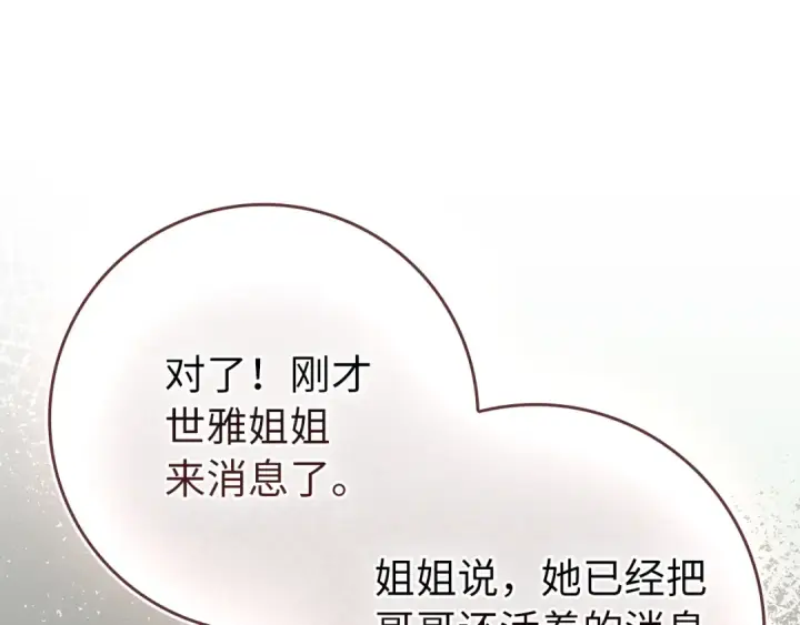 《练级20年，出门就是满级反派》第137话 守护天使图122