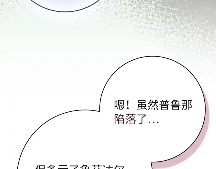 《练级20年，出门就是满级反派》第137话 守护天使图125